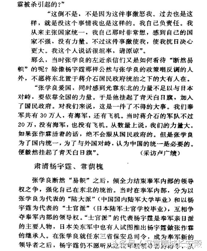 历史书推荐:《缄默50余年:张学良开口说话》首次公开谈话插图6 每天推荐一本历史书:《缄默50余年:张学良开口说话》日本记者专访