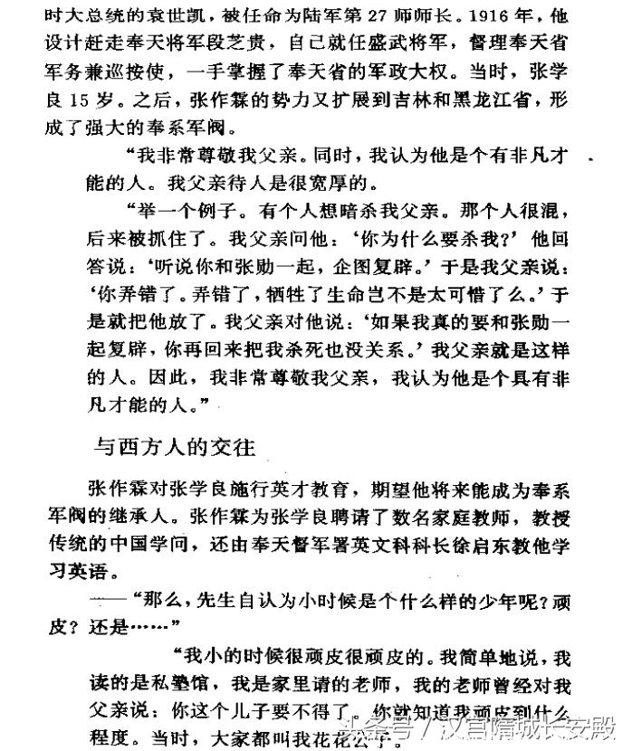 历史书推荐:《缄默50余年:张学良开口说话》首次公开谈话插图5 每天推荐一本历史书:《缄默50余年:张学良开口说话》日本记者专访