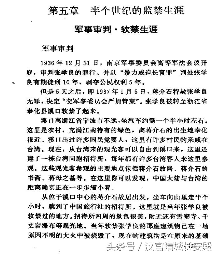 历史书推荐:《缄默50余年:张学良开口说话》首次公开谈话插图8 每天推荐一本历史书:《缄默50余年:张学良开口说话》日本记者专访
