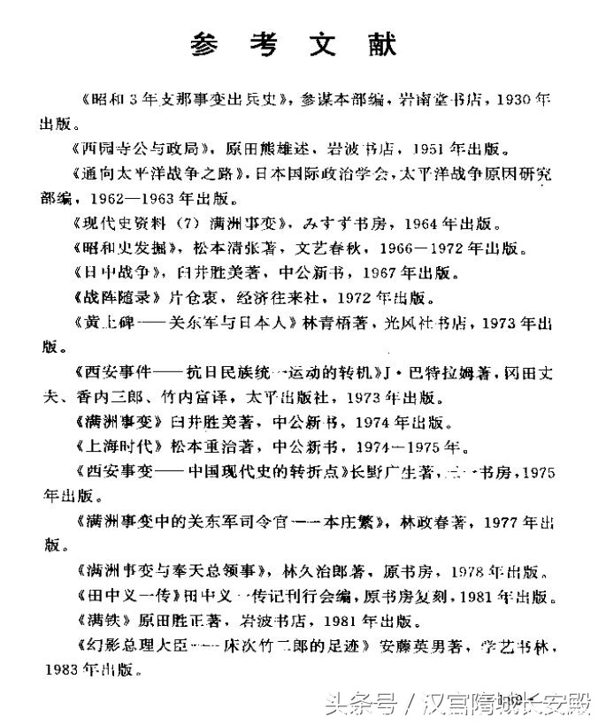 历史书推荐:《缄默50余年:张学良开口说话》首次公开谈话插图11 每天推荐一本历史书:《缄默50余年:张学良开口说话》日本记者专访