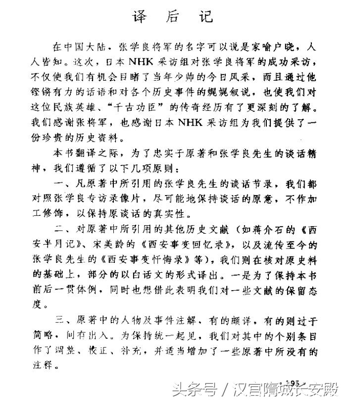 历史书推荐:《缄默50余年:张学良开口说话》首次公开谈话插图13 每天推荐一本历史书:《缄默50余年:张学良开口说话》日本记者专访