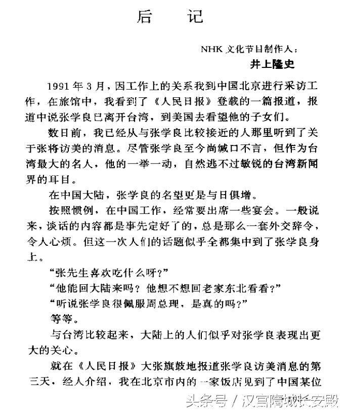 历史书推荐:《缄默50余年:张学良开口说话》首次公开谈话插图12 每天推荐一本历史书:《缄默50余年:张学良开口说话》日本记者专访